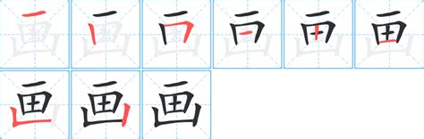 21劃的字|笔画21画的字